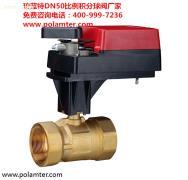 【比例電動二通閥】DN50,價格,廠家,圖片,供應商,換熱、制冷空調(diào)設(shè)備,東莞市珀藍特機電設(shè)備 - 產(chǎn)品庫 - 阿土伯交易網(wǎng)