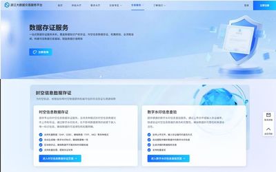 浙江省時(shí)空信息數(shù)據(jù)存證溯源服務(wù)正式上線，為數(shù)字治理注入“可信時(shí)空”新動(dòng)能