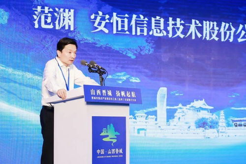 浙江技術(shù)西進，226.5億資本注入晉城，助力中部崛起新篇章